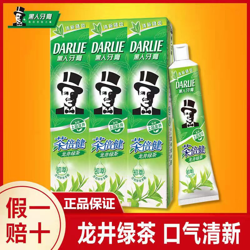 黑人茶倍健系列牙膏